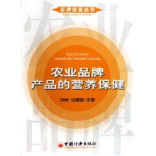 农业品牌产品 铸就营养与保健的双重未来